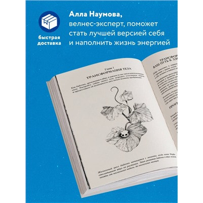Уценка. Алла Наумова. Ежедневник пять трансформаций. 5 шагов к полной перезагрузке жизни