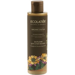 ECOLATIER Green Бальзам для волос сухих Гладкость и красота Органик Кактус 250 мл 861203