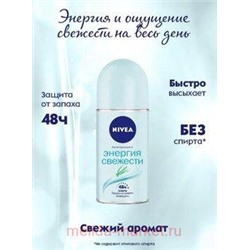 Nivea Дезодорант-антиперспирант Энергия свежести Шариковый 50 мл