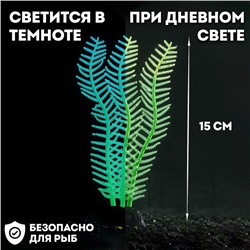 Растение силиконовое аквариумное, светящееся в темноте, 4,5 х 15 см, зелёное