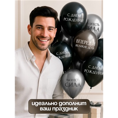Воздушные шары латексные 12" «С днём рождения. Ты- сила », 5 шт.