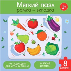 МАКСИ - пазл в рамке «Овощи и фрукты», 8 деталей