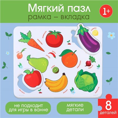 МАКСИ - пазл в рамке «Овощи и фрукты», 8 деталей