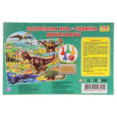Настольная игра «Динозавры»