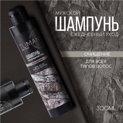 Шампунь для волос мужской, очищение, 300 мл, URAL LAB