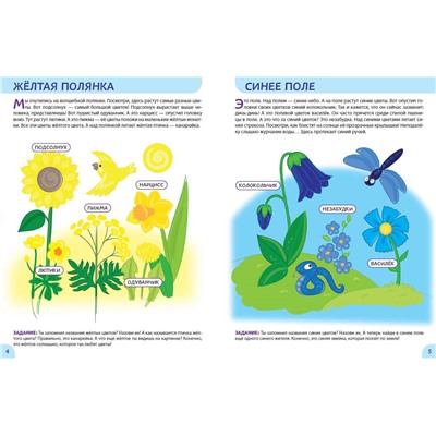 Окружающий мир. Первые занятия для малышей