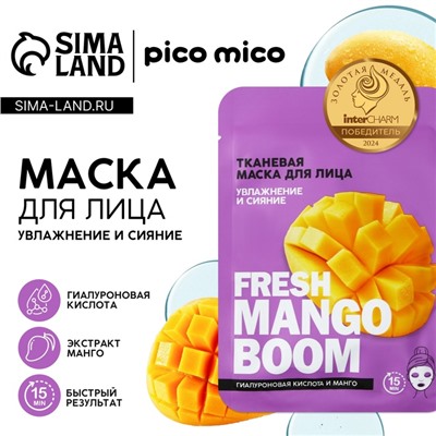 Маска для лица тканевая с гиалуроновой кислотой Fresh mango boom, увлажнение и сияние, PICO MICO
