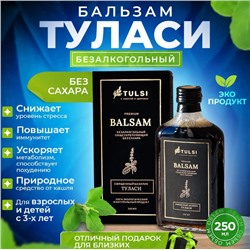 ТУЛАСИ Священный базилик 250мл.