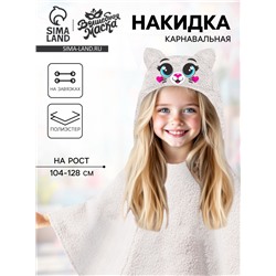 Карнавальная накидка «Кошка», рост 104-128 см, длина с капюшоном 60 см, без капюшона 35 см, серый