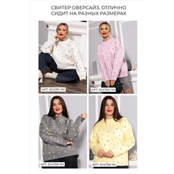 Свитер оверсайз Анита (серый) Б14759-1М