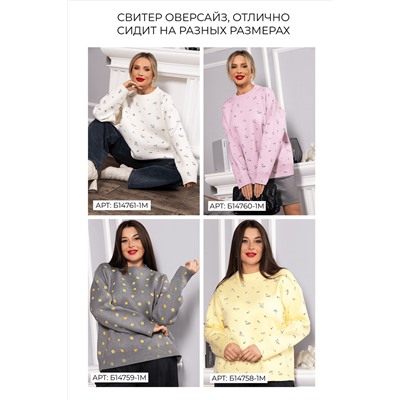 Свитер оверсайз Анита (серый) Б14759-1М