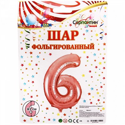 Шар фольгированный 32'/81см "Цифра 6" (розовое золото)