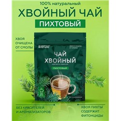 Хвойный чай "Пихтовый" (напиток чайный), ф/пак 2 г №20