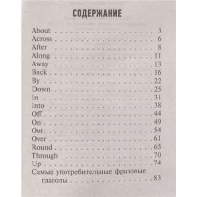 Английский язык. Фразовые глаголы