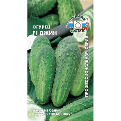 Семена Огурец Джин F1, арт.: 16127