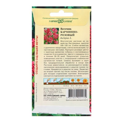 Семена Ваточник "Карминно-розовый", ц/п,  0,03 г