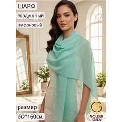 Шарф шифоновый однотонный Арт 0984/16
