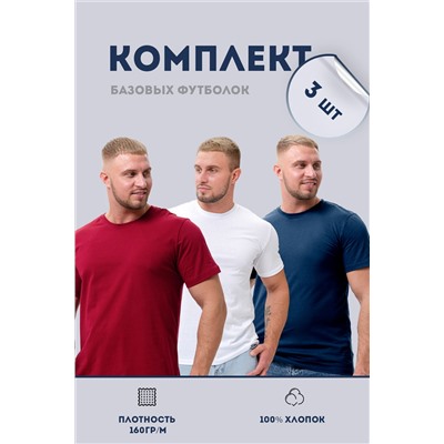Набор футболок 8471/01 3шт