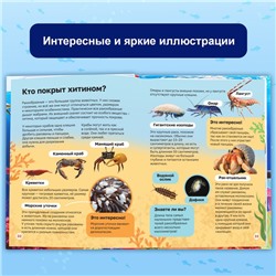 Энциклопедия в твёрдом переплёте «Подводный мир», 48 стр.