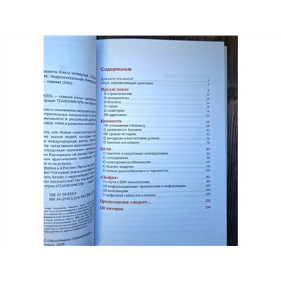 Колесников Сергей, Альтшулер Игорь. Поход в Европу, или Новые горизонты