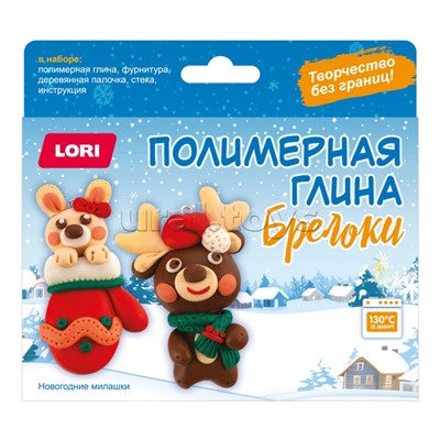 Полимерная глина. Брелоки "Новогодние милашки"