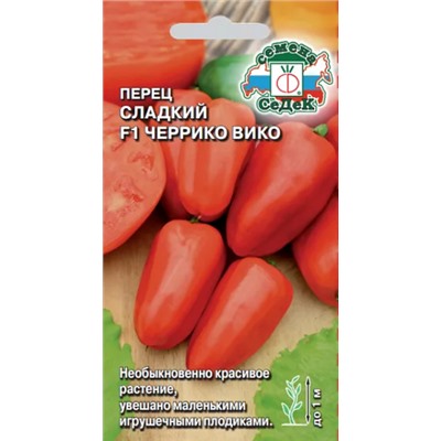 Семена Перец сладкий Черрико Вико F1, арт.: 15388