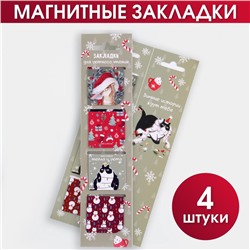 Магнитные закладки для книг, 4 шт. на открытке «Для уютного чтения»