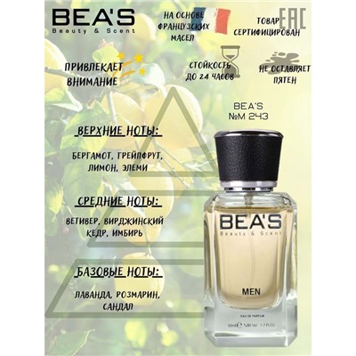 Beas M243 Christian Dior Homme Sport Men edp 50 ml, Парфюм мужской Beas M243 создан по мотивам аромата Christian Dior Homme Sport