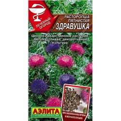 0706 Расторопша пятнистая Здравушка 0,1гр