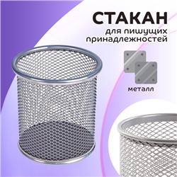Стакан для пишущих принадлежностей, круглый, металлический, серый