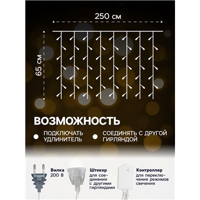УЦЕНКА Гирлянда «Занавес», 2.5×0.65 м, с насадками «Капли», IP20, 50 LED, 220 В, 8 режимов, прозрачная нить, свечение тёплое белое