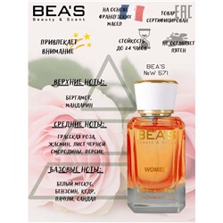 Beas W571 Christian Dior Joy Women edp 50 ml, Парфюм женский Beas W571 создан по мотивам аромата Christian Dior Joy