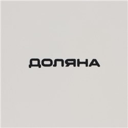 Конфетница Доляна «Зайка», 13,3×21,5 см, доломит, белая