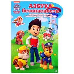 Развивающая книжка с наклейками Щенячий патруль. Азбука безопасности. Умный дом