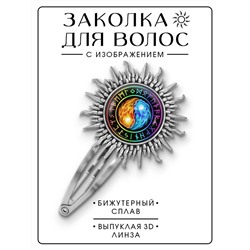 HZG-0462 Заколка Инь-Ян