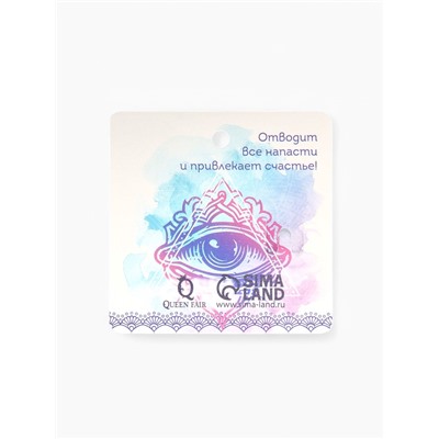 Булавка-оберег «От сглаза» глаз с подвесками, 5 см, бело-синяя в серебре