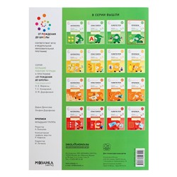 Прописи в детском саду и дома, 3-4 года, ФГОС, Денисова Д., Дорофеева Э.М.
