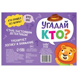 Книга- игра «Найди и покажи. Угадай кто?», 24 стр.