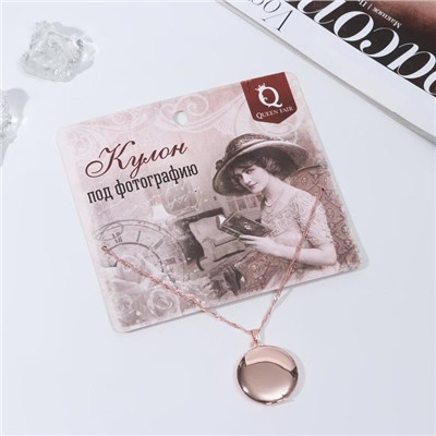 Кулон на цепочке для фото «Эдель», круг, цвет розовое золото, 40 см