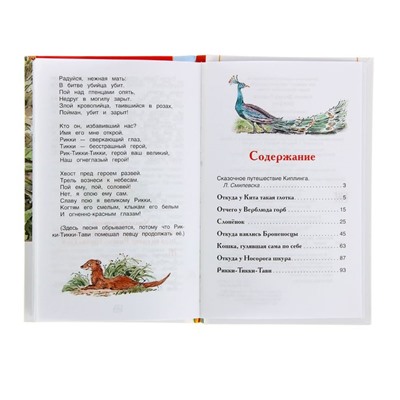 «Сказки», Киплинг Р.