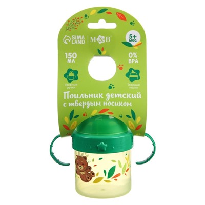 Поильник детский с твёрдым носиком «Мишутка. Мамы и малыши», с ручками, 150 мл, цвет зеленый