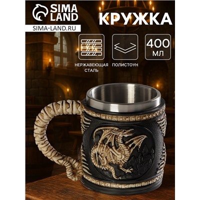 Кружка средневековая «Дракон. Хэллоуин», 400 мл, нержавеющая сталь, чёрная