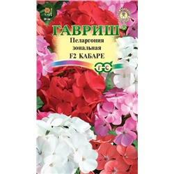 Семена Пеларгония Кабаре, арт.: 4343