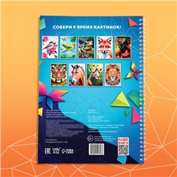 Книга «Рисуем наклейками по номерам. Создай свой шедевр!»