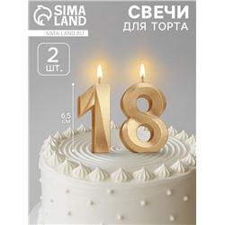 Свеча в торт юбилейная «Грань» (набор 2 в 1), цифра 18, цифра 81, золотой металлик, 6.5 см