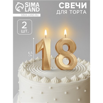 Свеча в торт юбилейная «Грань» (набор 2 в 1), цифра 18, цифра 81, золотой металлик, 6.5 см