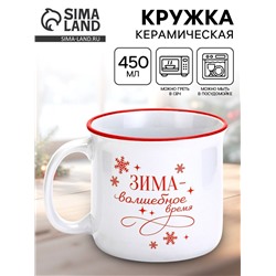 Кружка керамическая новогодняя «Зима», 450 мл