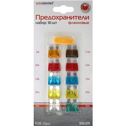 Предохранители флажковые, 10 шт.