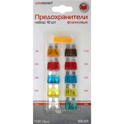 Предохранители флажковые, 10 шт.
