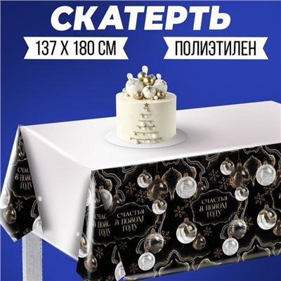 Скатерть «Счастья в Новом году», 180 х 137см